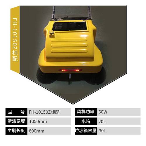 掃吸一體噴霧控制電動手推式掃地機 專業保潔的全場景解決方案